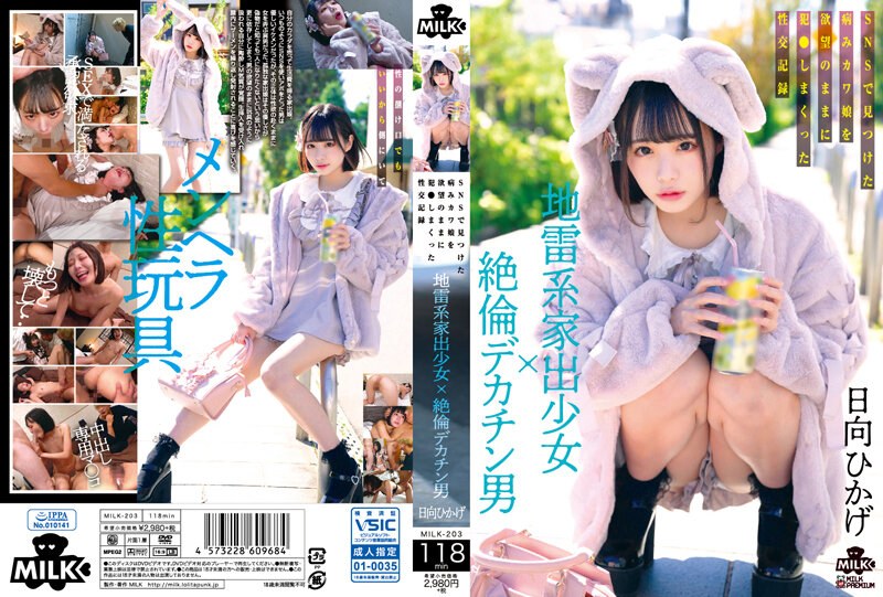 MILK-203 琥珀やや(日向ひかげ) Uncensored Leaked [1080p]